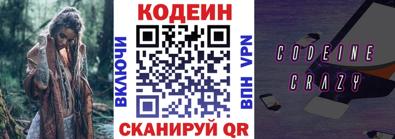 Кодеин Purple Drank Озёры